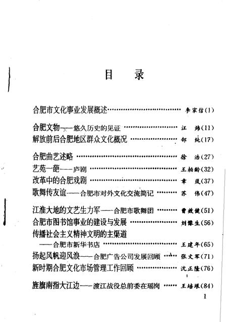 1996版合肥文史资料第13辑文化专辑.pdf电子版_安徽省志插图4