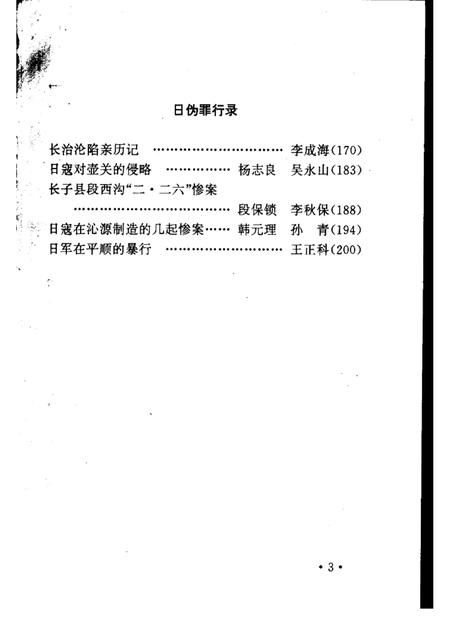 -长治文史资料  第10辑  抗战篇.pdf电子版_山西省志插图4