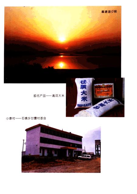 1996版怀宁县志.pdf电子版_安徽省志插图4