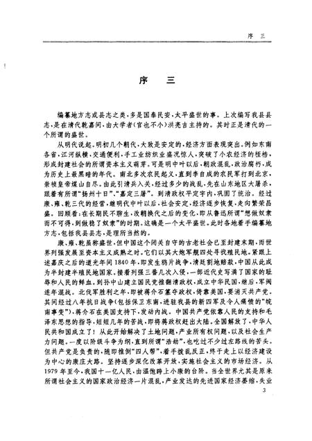 1996版泾县志.pdf电子版_安徽省志插图4