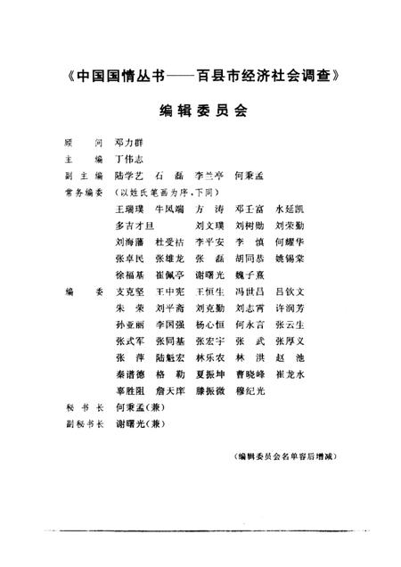 1996版百县市经济社会调查马鞍山卷.pdf电子版_安徽省志插图4
