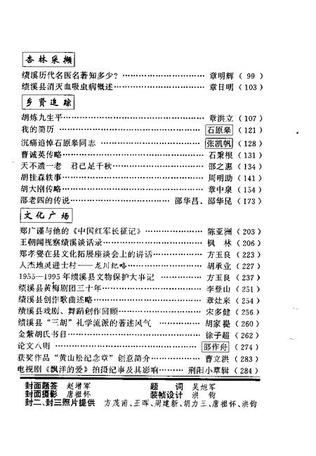 1996版绩溪文史  第4辑.pdf电子版_安徽省志插图4