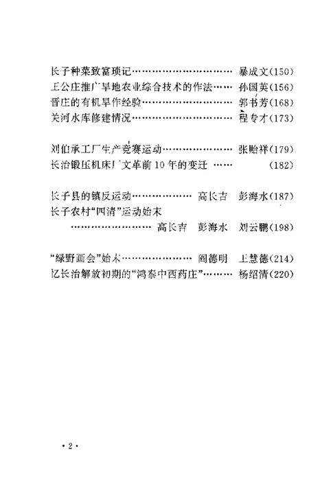 -长治文史资料  第11辑  解放篇.pdf电子版_山西省志插图4