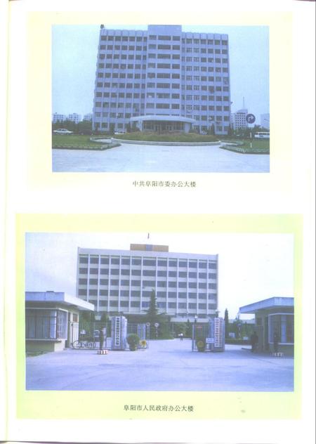 1996版阜阳地区志.pdf电子版_安徽省志插图4