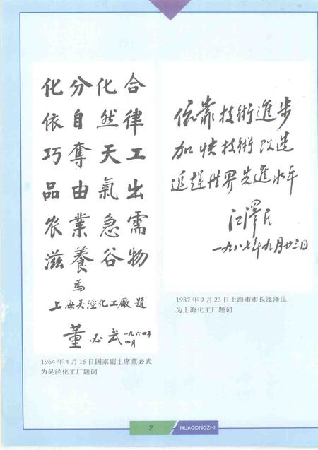 1997-上海化学工业志.pdf电子版_上海市志插图4