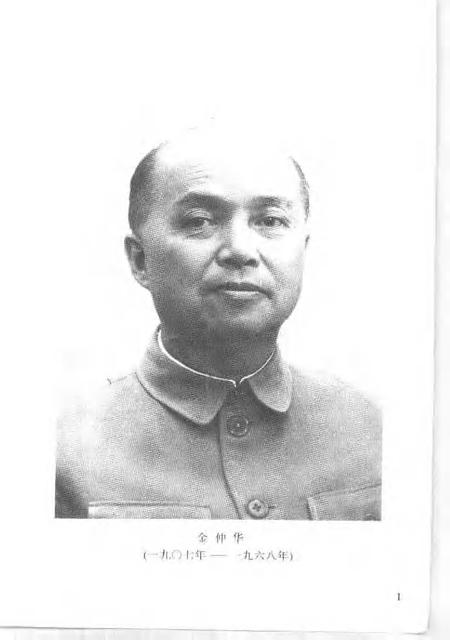 1997-上海文史资料选辑  第84辑  1997年第1期  金仲华纪念文集.pdf电子版_上海市志插图4