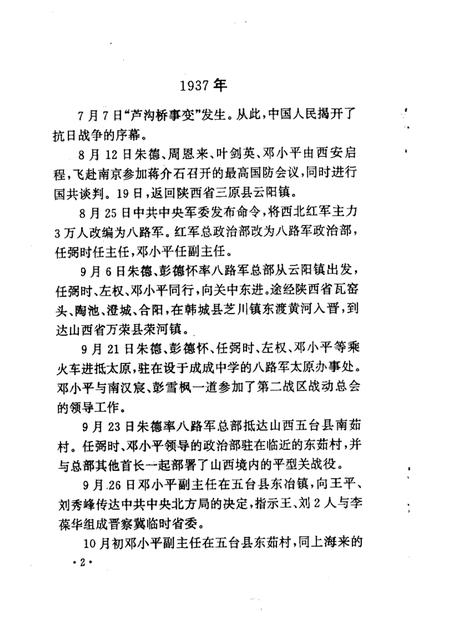 -长治文史资料  第12辑.pdf电子版_山西省志插图4