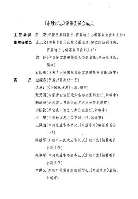 1997-东胜市志.pdf电子版_内蒙古志插图4