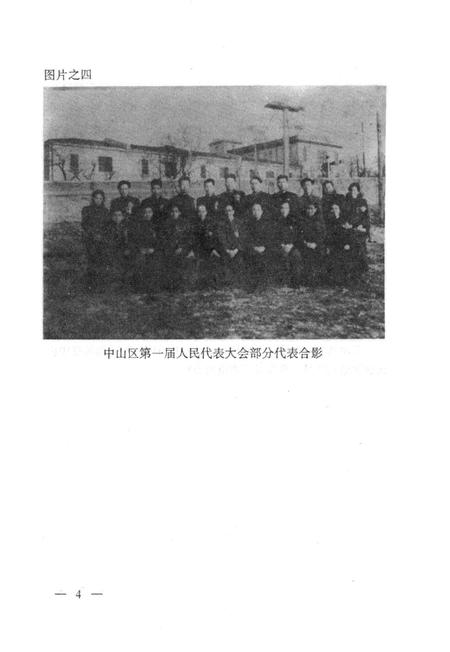 1997-中山春晖  中共中山区党史专题  1949-1966.pdf电子版_辽宁省志插图4