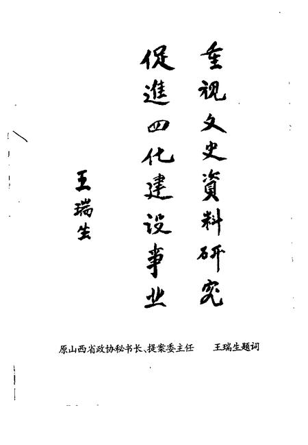 1997-乡宁文史资料  第1辑.pdf电子版_山西省志插图4