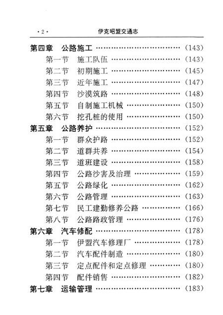 1997-伊克昭盟交通志.pdf电子版_内蒙古志插图4