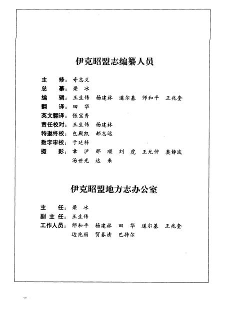 1997-伊克昭盟志  第五-六册.pdf电子版_内蒙古志插图4