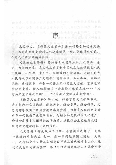 1997-保德文史资料  第1辑.pdf电子版_山西省志插图4
