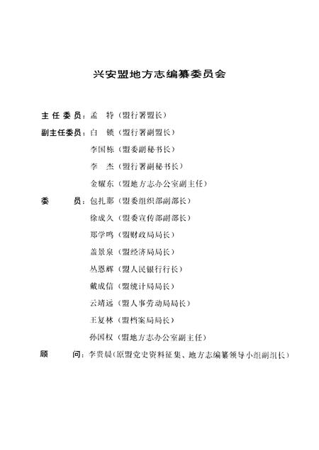 1997-兴安盟志  上.pdf电子版_内蒙古志插图4