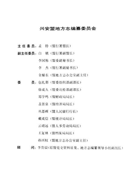 1997-兴安盟志  下.pdf电子版_内蒙古志插图4