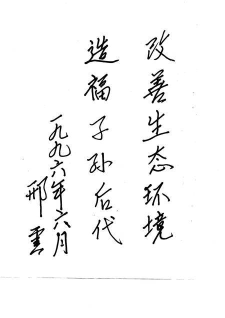 1997-内蒙古自治区伊克昭盟林业志.pdf电子版_内蒙古志插图4