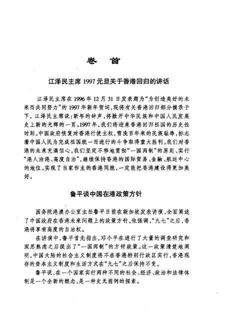 1997-南城区文史资料  第4辑  香港知识汇编.pdf电子版_山西省志插图4