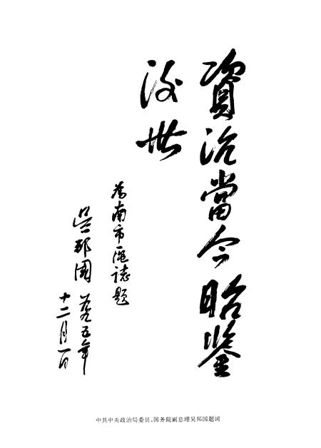 1997-南市区志.pdf电子版_上海市志插图4