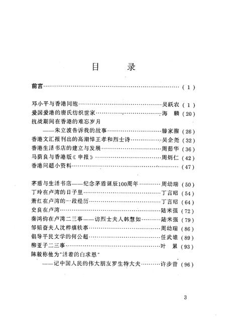 1997-卢湾史话  第6辑.pdf电子版_上海市志插图4