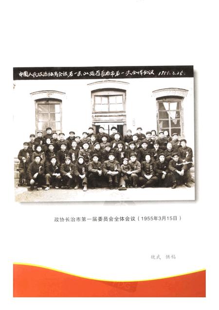 -长治文史资料  第18辑.pdf电子版_山西省志插图4