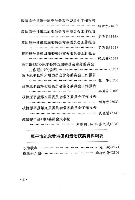 1997-原平文史资料  第7辑.pdf电子版_山西省志插图4