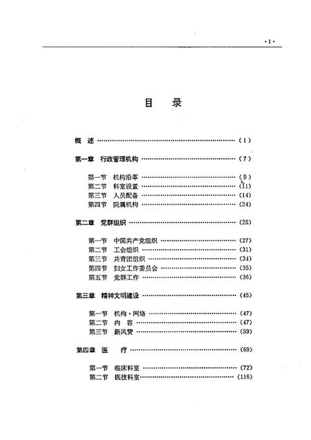 1997-台安县恩良医院志.pdf电子版_辽宁省志插图4
