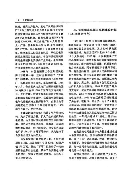 1997-台安电业志.pdf电子版_辽宁省志插图4