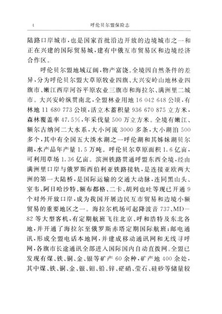 1997-呼伦贝尔盟保险志.pdf电子版_内蒙古志插图4