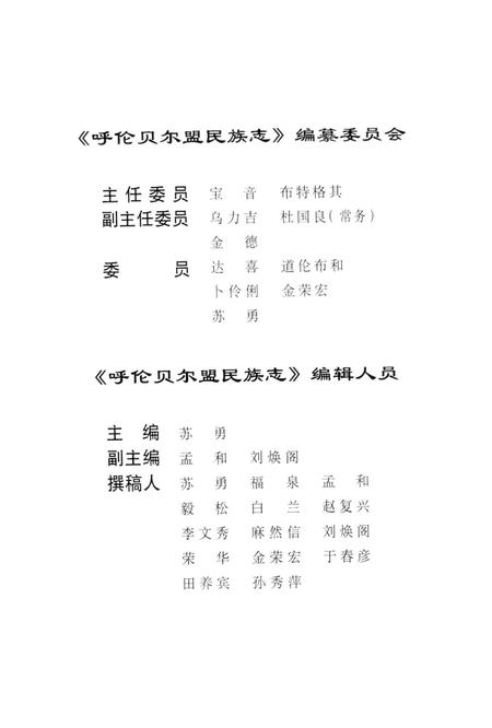1997-呼伦贝尔盟民族志.pdf电子版_内蒙古志插图4