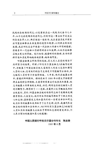 1997-呼伦贝尔盟金融志.pdf电子版_内蒙古志插图4
