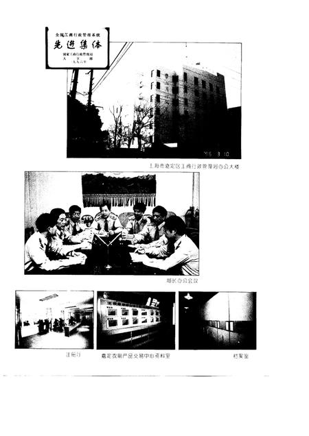 1997-嘉定县工商行政管理志.pdf电子版_上海市志插图4