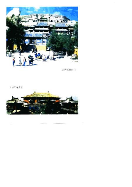 1997-大同市科学技术志.pdf电子版_山西省志插图4