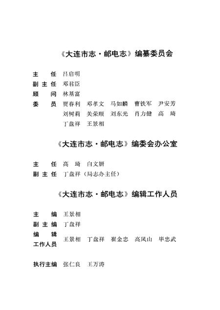 1997-大连市志  1840-1990  5  邮电志.pdf电子版_辽宁省志插图4