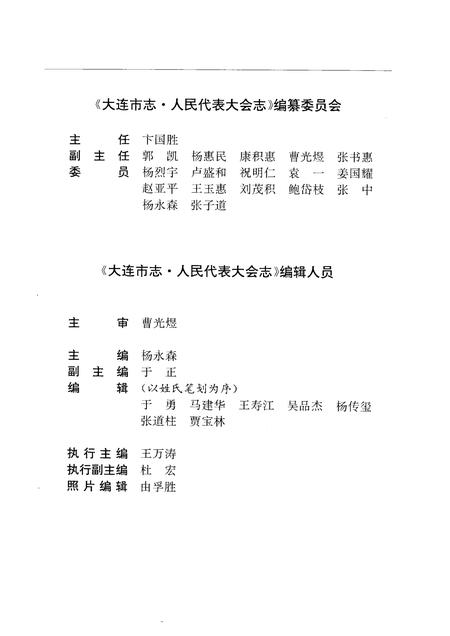 1997-大连市志  1840-1990  人民代表大会志.pdf电子版_辽宁省志插图4