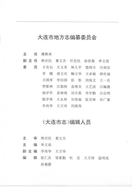 1997-大连市志  房地产志.pdf电子版_辽宁省志插图4