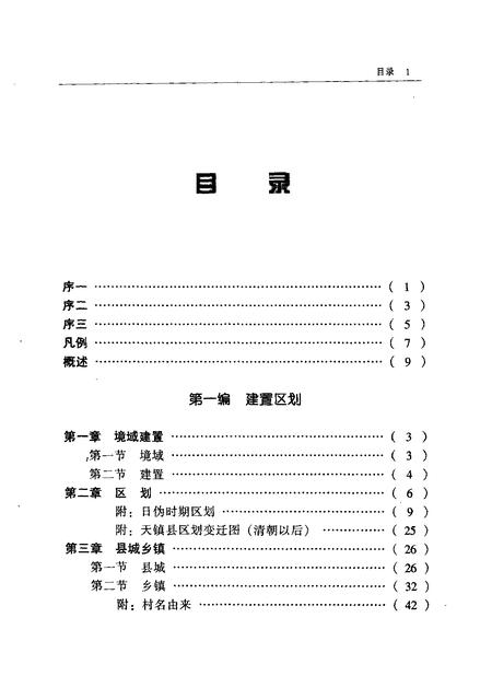 1997-天镇县志.pdf电子版_山西省志插图4