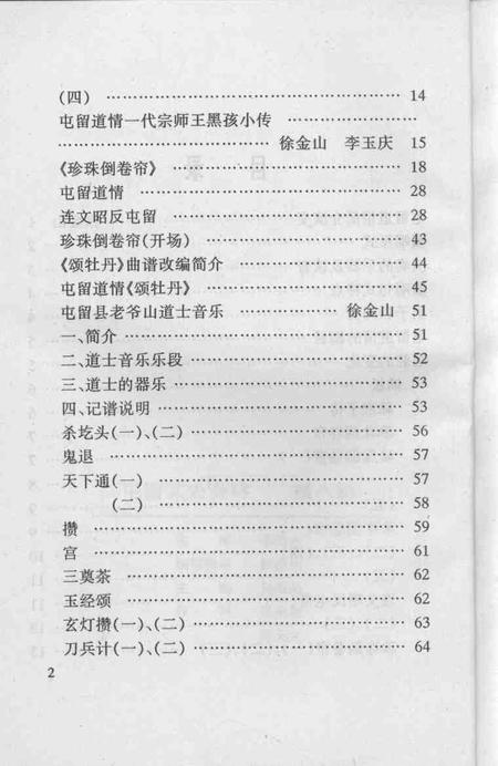 1997-屯留文史资料  第8辑  民间音乐专辑  下.pdf电子版_山西省志插图4