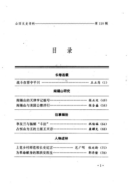1997-山西文史资料  1997年  第2辑  总第110辑.pdf电子版_山西省志插图4