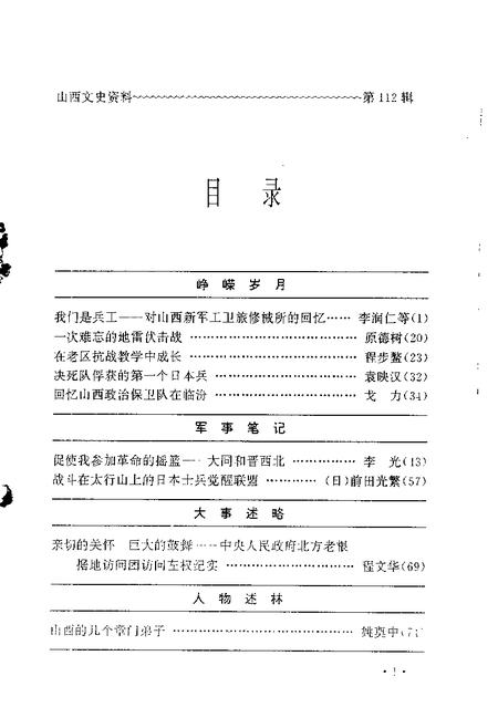 1997-山西文史资料  1997年  第4辑  总第112辑.pdf电子版_山西省志插图4