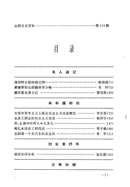1997-山西文史资料  1997年  第5辑  总第113辑.pdf电子版_山西省志插图4