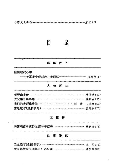 1997-山西文史资料  1997年  第6辑  总第114辑.pdf电子版_山西省志插图4