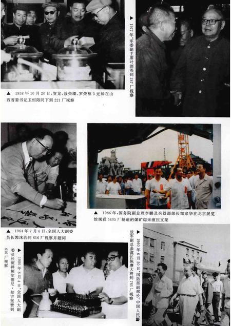 1997-山西通志  第18卷  军事工业志.pdf电子版_山西省志插图4