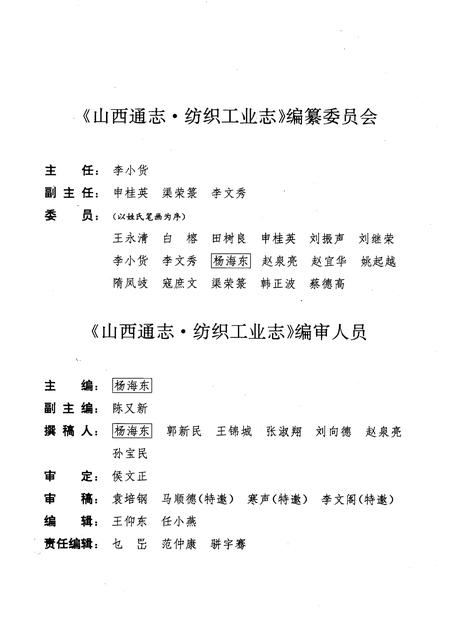 1997-山西通志  第20卷  纺织工业志.pdf电子版_山西省志插图4