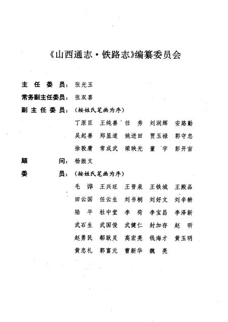 1997-山西通志  第22卷  铁路志.pdf电子版_山西省志插图4