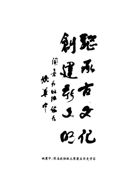 -闻喜文史资料  第10辑  闻喜宰相谱.pdf电子版_山西省志插图4