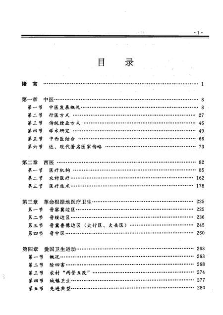 1997-山西通志  第41卷  卫生医药志·卫生篇.pdf电子版_山西省志插图4