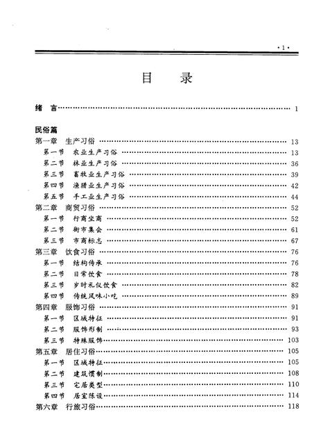 1997-山西通志  第47卷  民俗方言志.pdf电子版_山西省志插图4
