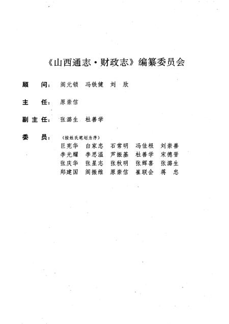 1997-山西通志  第二十九卷  财政志.pdf电子版_山西省志插图4