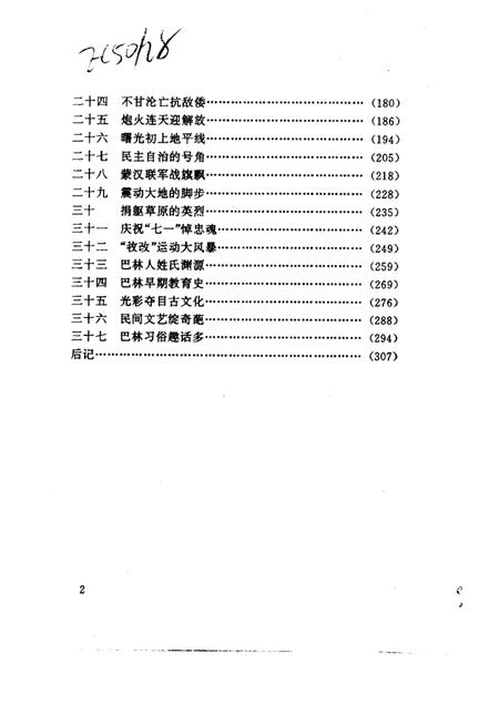 1997-巴林右旗文史资料  第3辑  巴林史话.pdf电子版_内蒙古志插图4