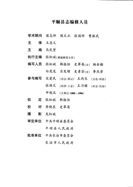 1997-平顺县志.pdf电子版_山西省志插图4